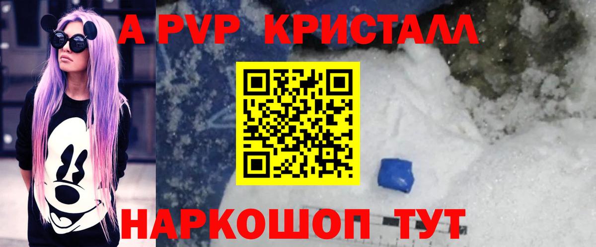 APVP  Alpha-PVP кристаллы  Вход с VPN  Гатчина 