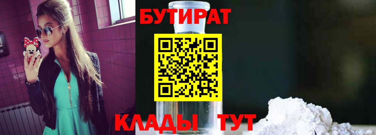 Гатчина  БУТИРАТ жидкий экстази  Вход с VPN 