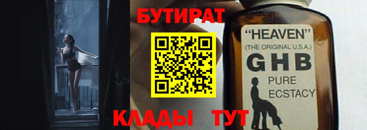 Бутират 1.4BDO Гатчина