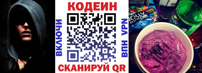 Кодеин напиток Lean (лин)  Гатчина 