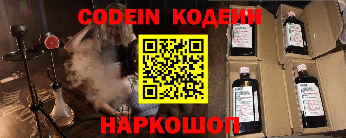 Кодеиновый сироп Lean Purple Drank Гатчина