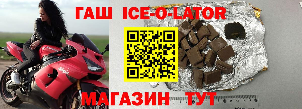 Гатчина  Гашиш гашик  ГАШ Ice-O-Lator  ГАШ  Вход с VPN 