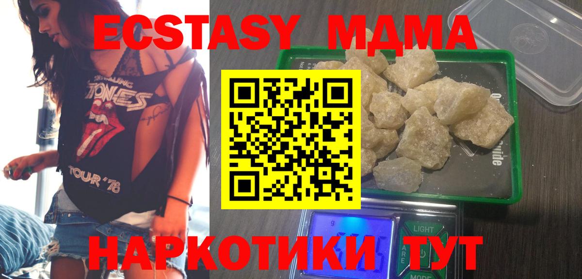 МДМА  MDMA Molly  Вход с VPN  МДМА Molly  Гатчина 