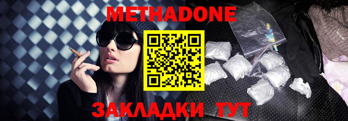 Метадон methadone  Метадон methadone  Вход с VPN  Гатчина 